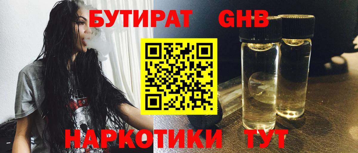 Бутират бутандиол Новомосковск