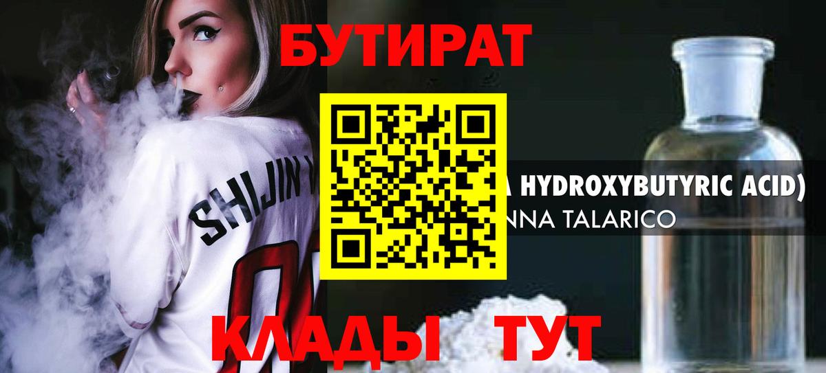 Новомосковск  Бутират  Вход с VPN  БУТИРАТ BDO 