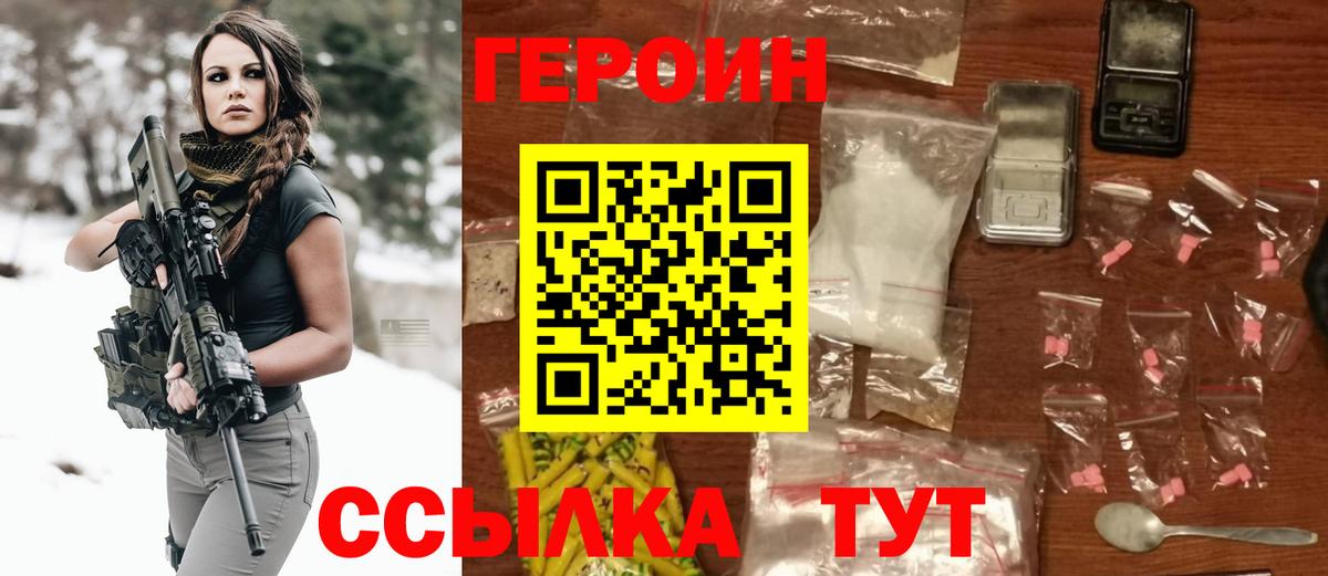 ГЕРОИН Heroin  Вход с VPN  Новомосковск 