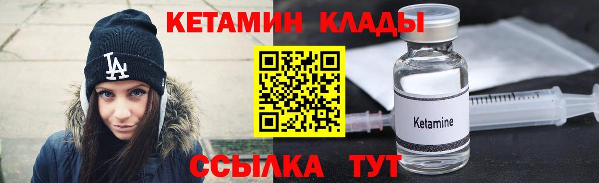 КЕТАМИН VHQ Новомосковск