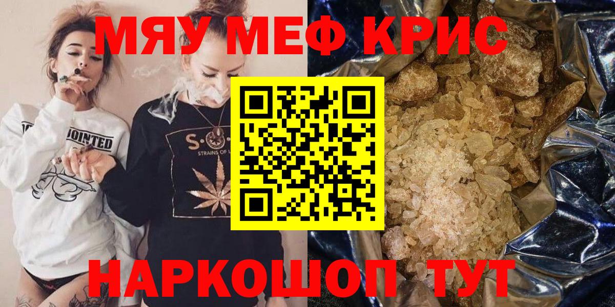 МЕФ кристаллы Новомосковск